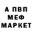 Меф мяу мяу 4 MMC Denis Gorunovsky