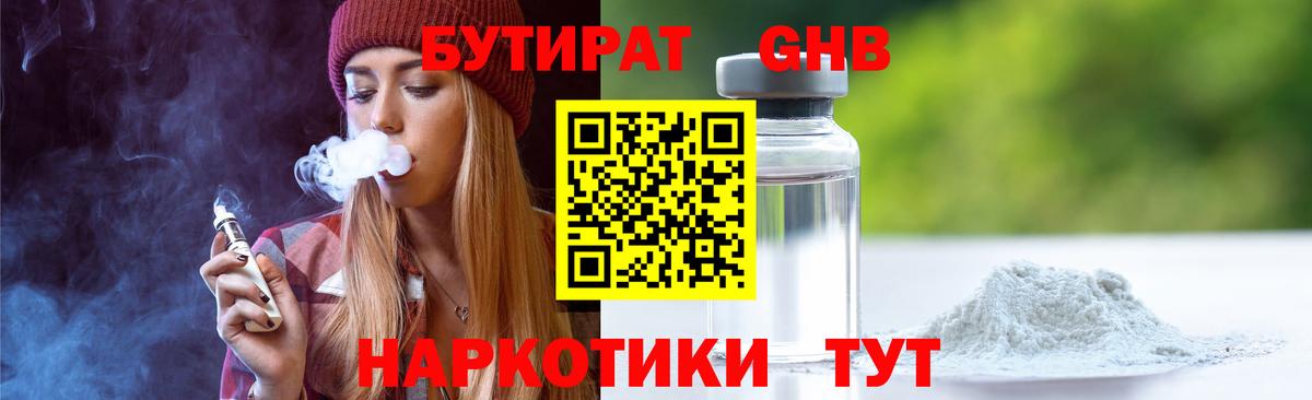 Бутират бутик Верхняя Салда
