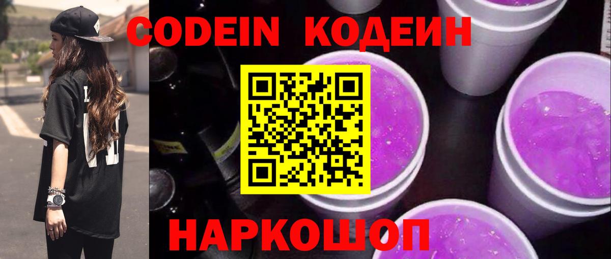 Кодеин Purple Drank Верхняя Салда