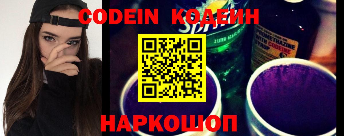 Codein Purple Drank  Кодеиновый сироп Lean Purple Drank  Верхняя Салда  Вход с VPN 