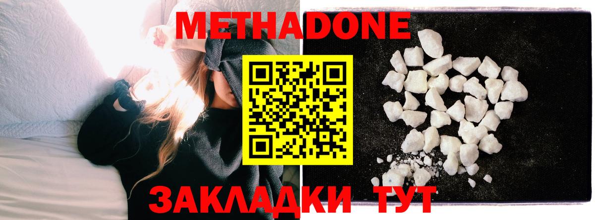 МЕТАДОН methadone Верхняя Салда