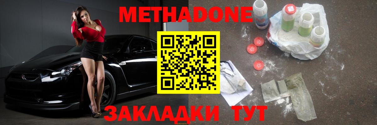 Метадон мёд  Вход с VPN  Метадон кристалл  Верхняя Салда 